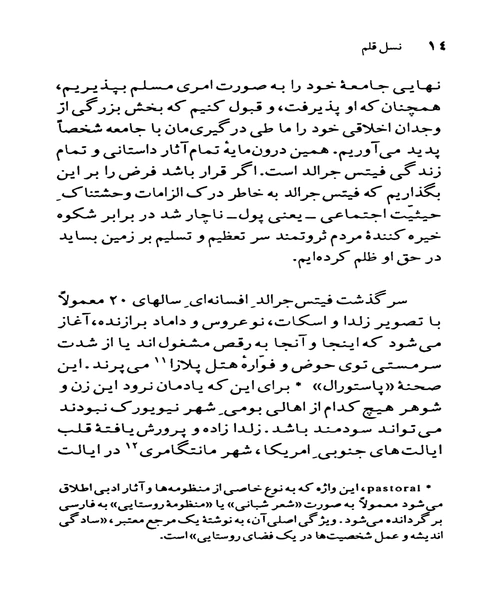 اسکات فیتس جرالد - نمونه دوم - جزیره کتاب های الکترونیکی